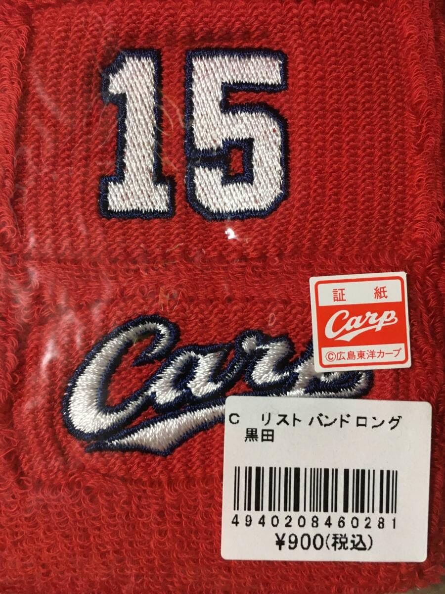 Amazon.co.jp: です ・ 広島 カープ商品 CARP 15・黒田 ロングリスト