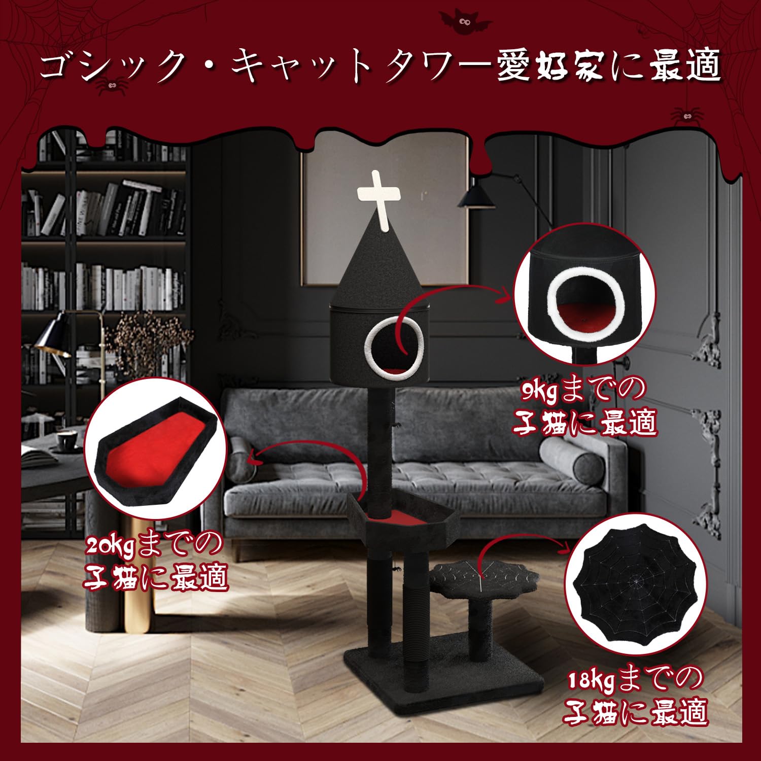 新品/ゴシックキャットタワー