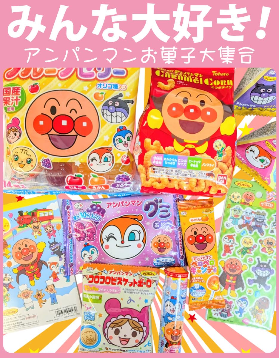Amazon.co.jp: アンパンマン お菓子 詰め合わせ 10点セット お祭り