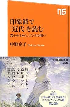 講義ノート―印象派の社会史 講義ノート―印象派の社会史 | 著・井上堯裕 |本 | 通販 | Amazon