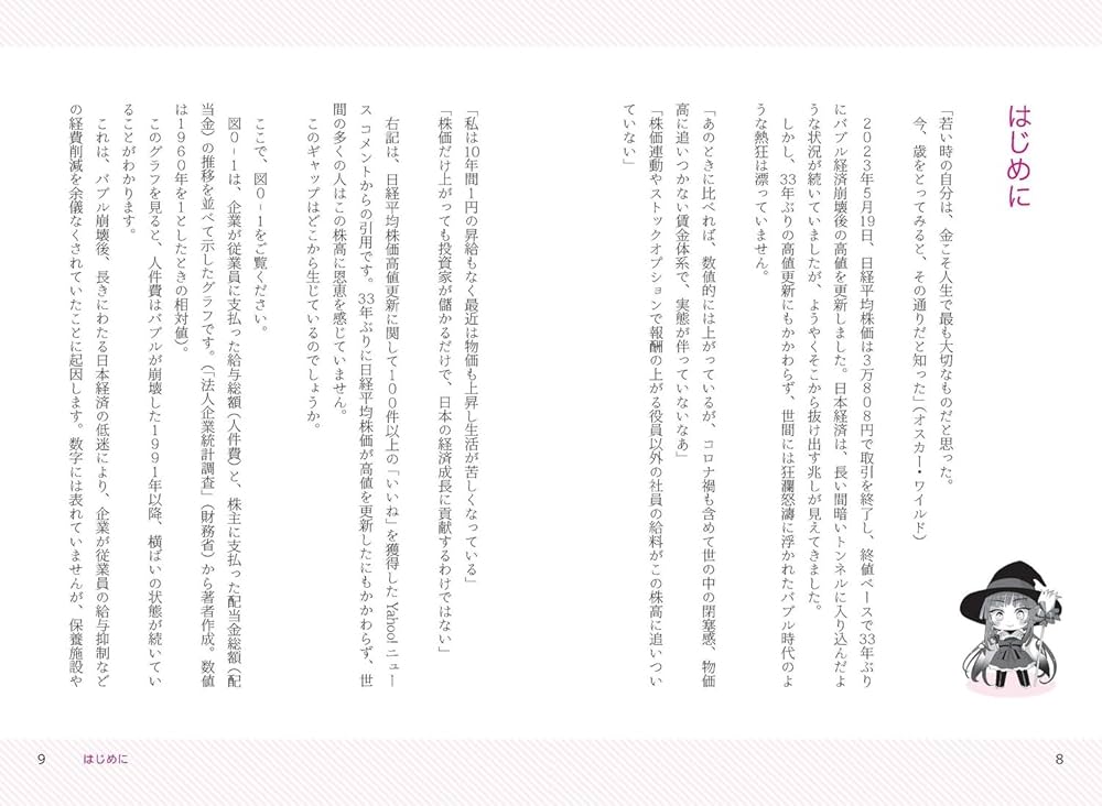 月41万円の“不労所得”をもらう億リーマンが教える 「爆配当」株