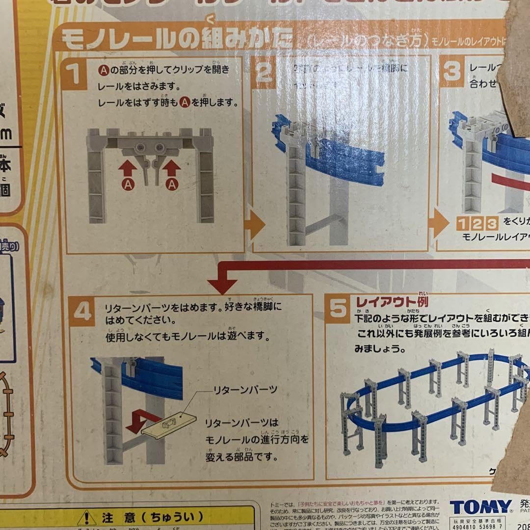 Amazon | プラレールリゾートエクスプレスモノレール拡張レール