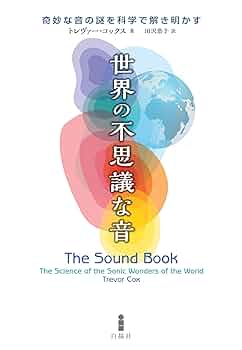謎の世界　視覚の不思議 世界一不思議な錯視アート トリック・アイズの世界 | 北岡 明佳