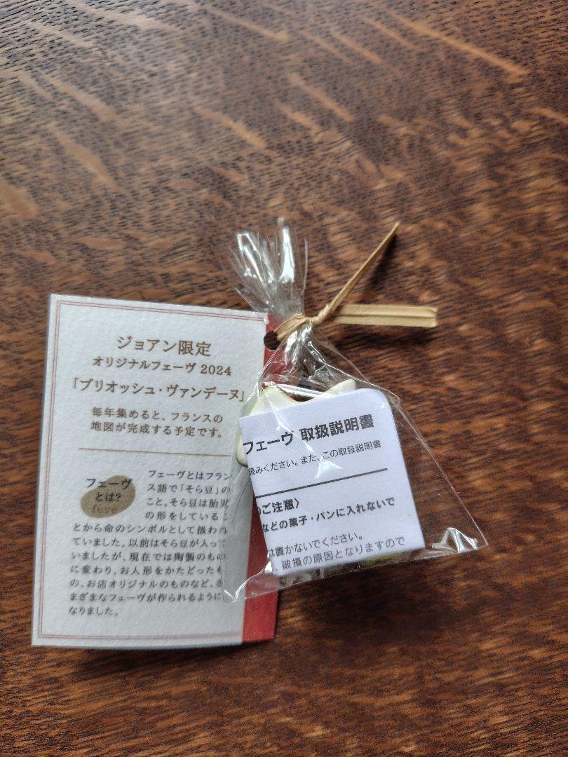 Amazon.co.jp: ジョアン（Johan） ガレット デ ロワ フェーヴ 2024