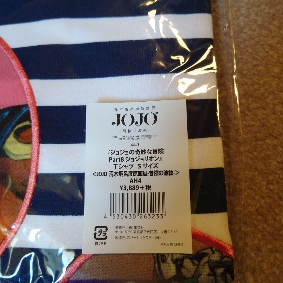 Amazon.co.jp: ジョジョ 荒木飛呂彦原画展 冒険の波紋 Tシャツ S