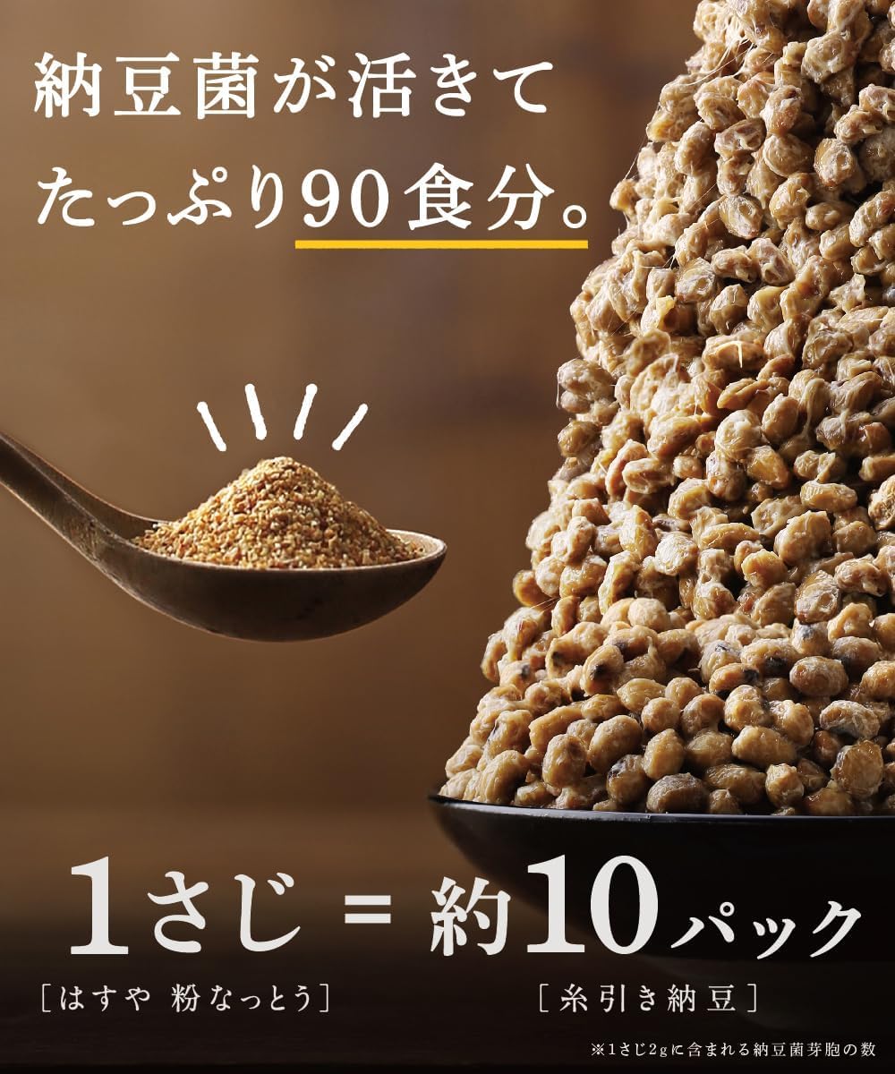 はすや　粉なっとう　パウダー　180g❌2袋 粉なっとう[桑の葉オーガニック] 180g