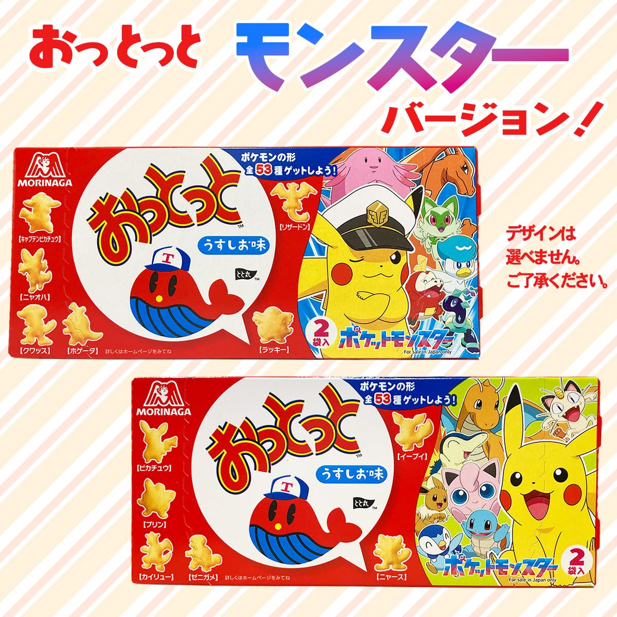 Amazon.co.jp: 森永製菓 おっとっとポケモン うすしお味 52g✕5箱