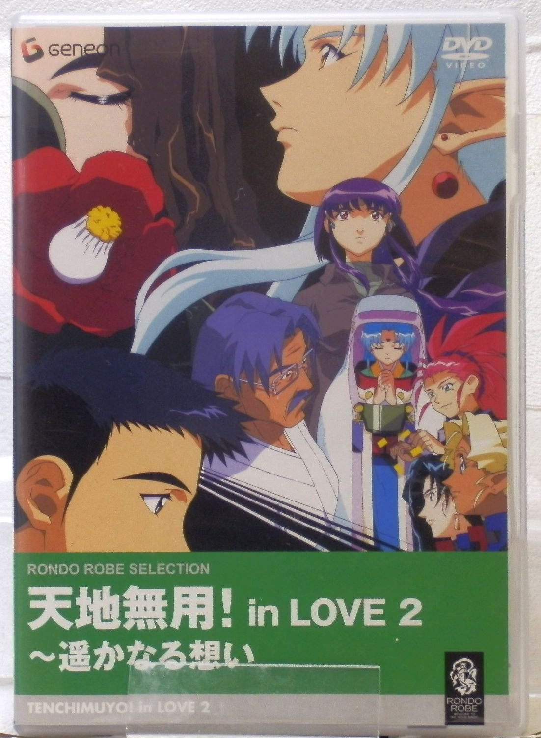 Amazon.co.jp: 天地無用! in LOVE 2 [DVD] : 菊池正美, 井上喜久子