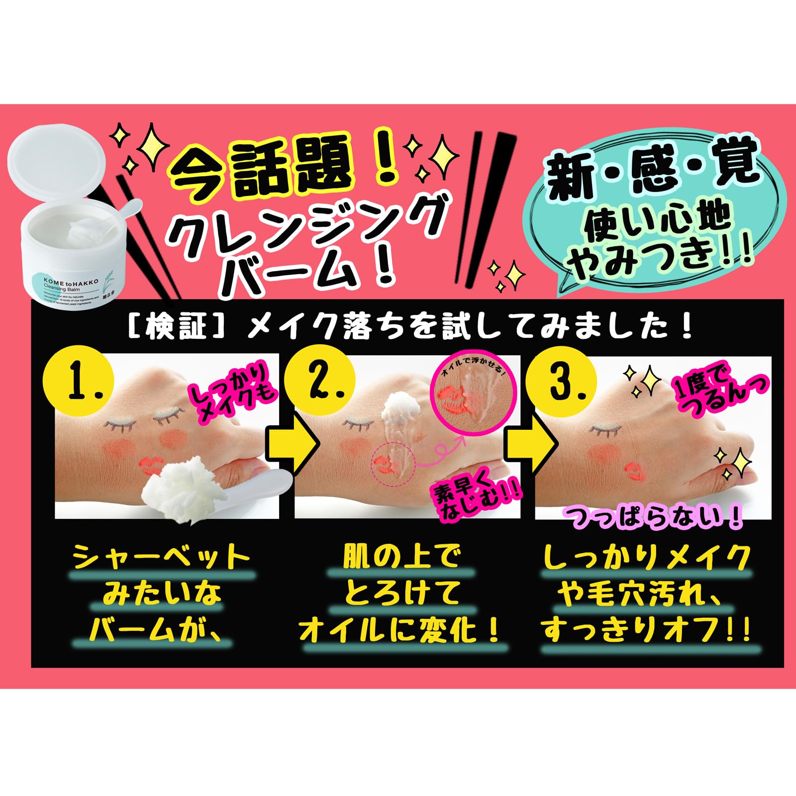 Amazon | 菊正宗 米と発酵 クレンジングバーム 93g | 菊正宗