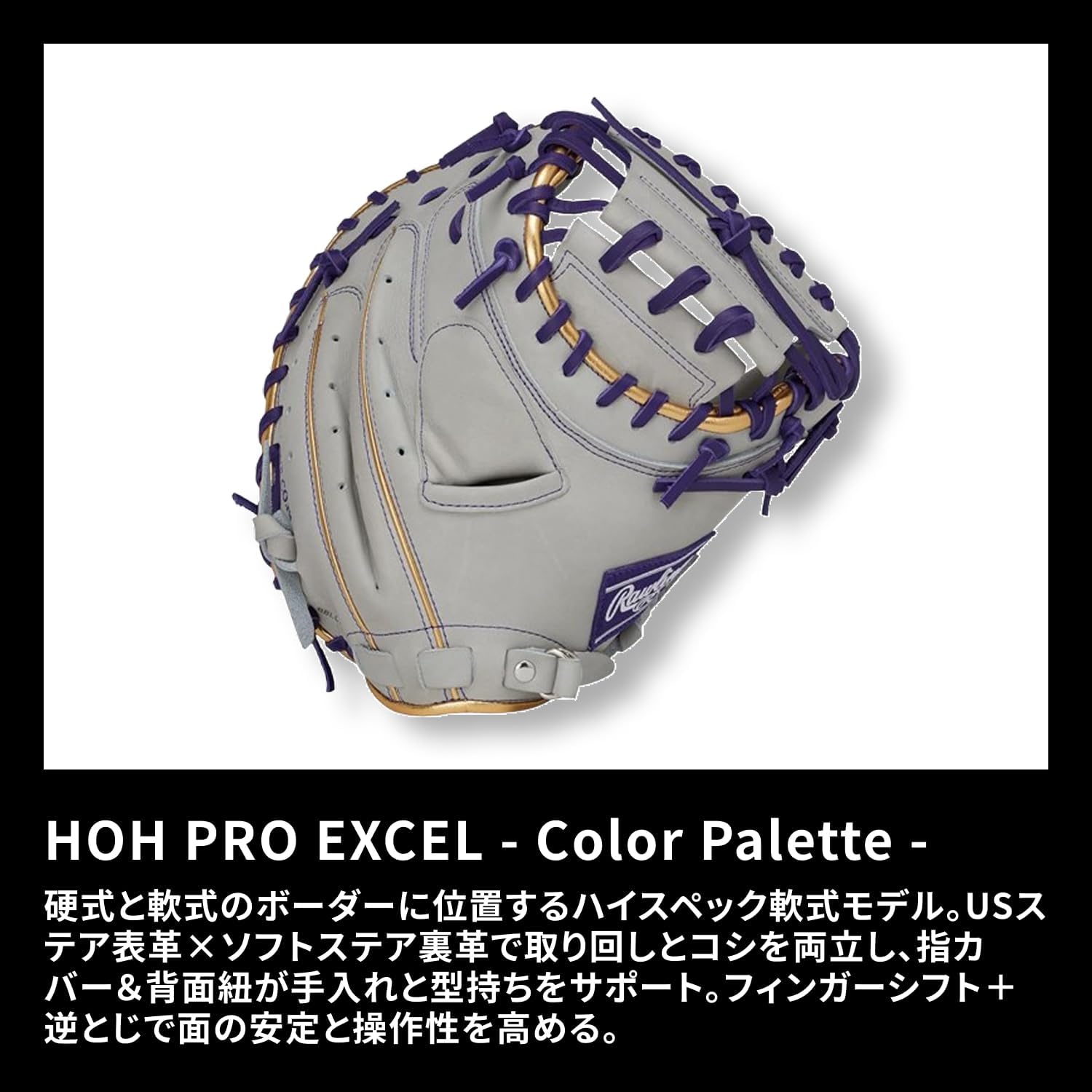 Rawlings Baseball Glove Soft HOH PRO EXCEL - Color Palette- GR5FHEC2AF Catcher's Gray 33" *for Right Throwing