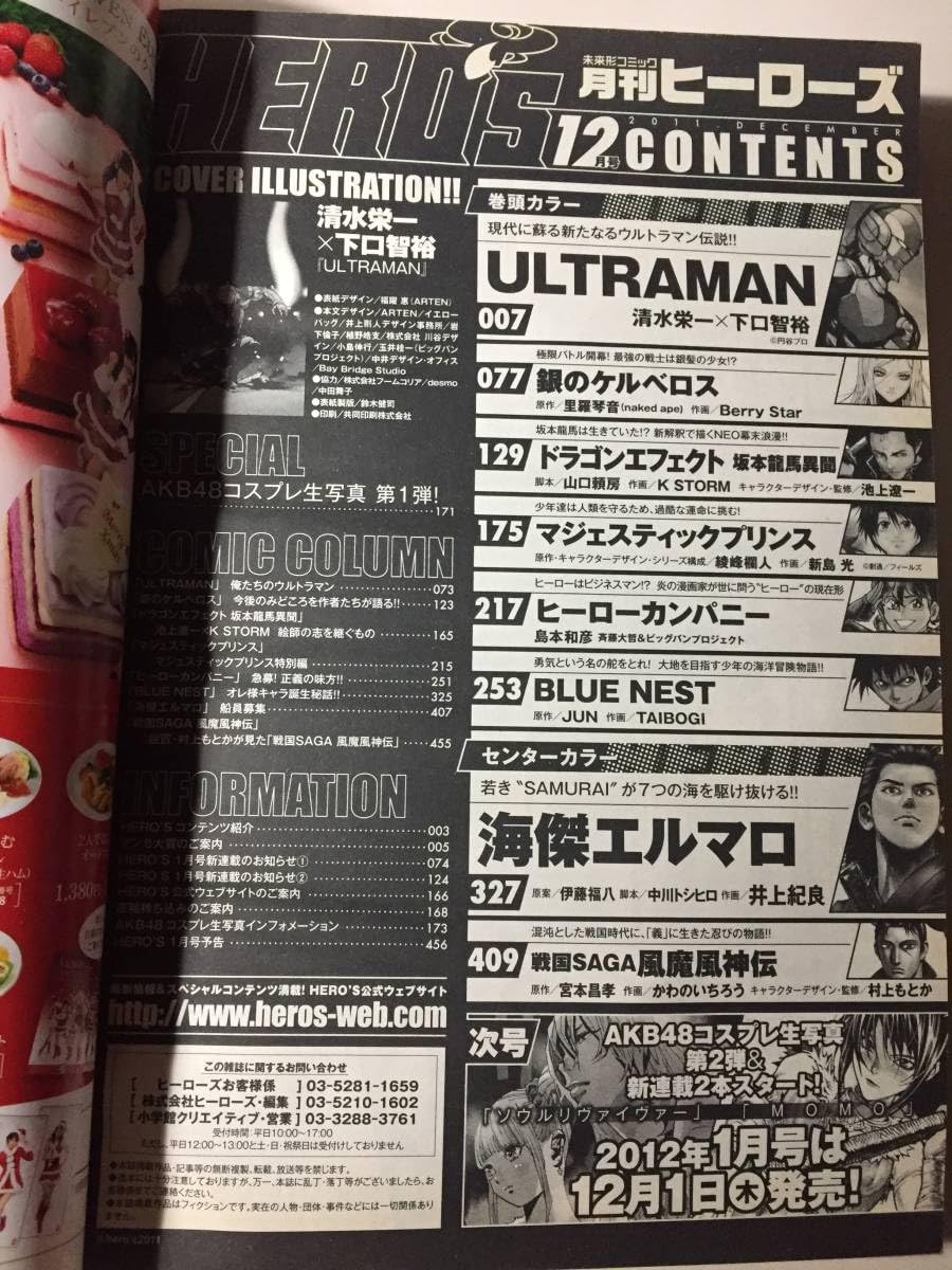 Amazon.co.jp: 創刊号 月刊ヒーローズ 2011年 12月号 付録未開封 書籍 Amazon.co.jp: 創刊号 月刊ヒーローズ 2011年 12月号 付録未開封 書籍