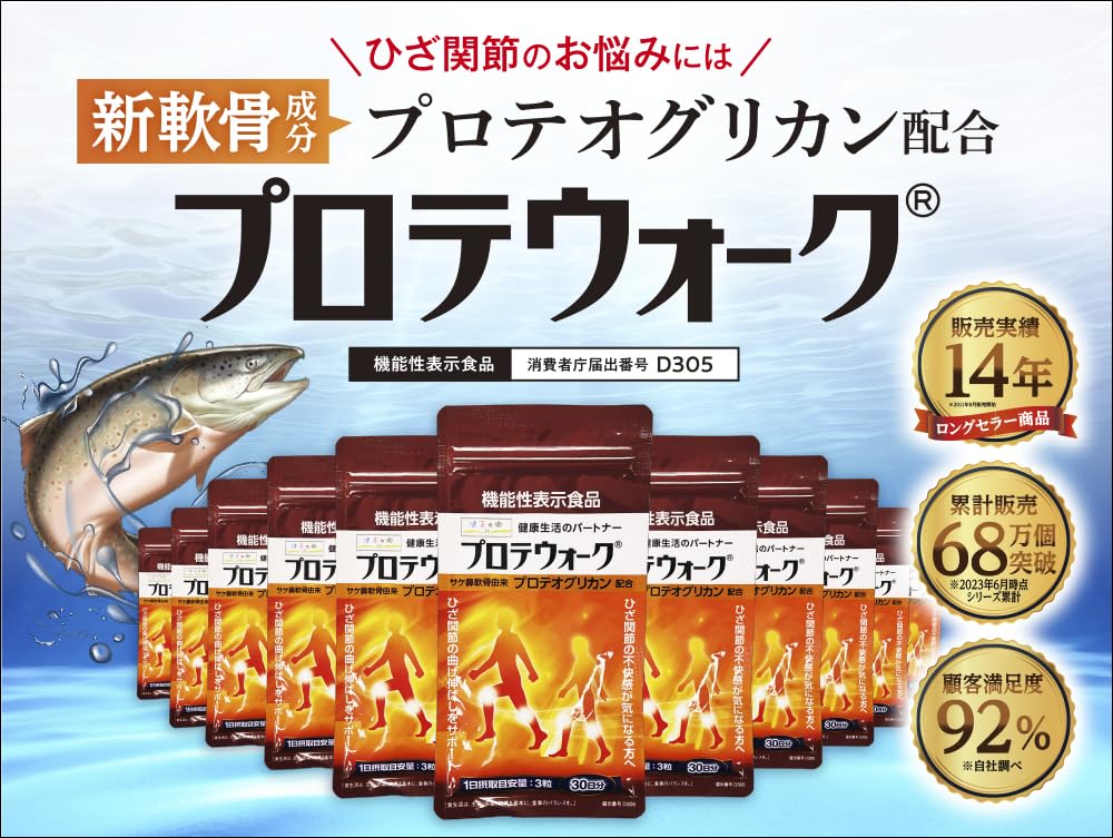 【プロテウォーク】3袋 プロテオグリカン Amazon | 【販売実績14年】機能性表示食品 プロテウォーク 10mg 3袋