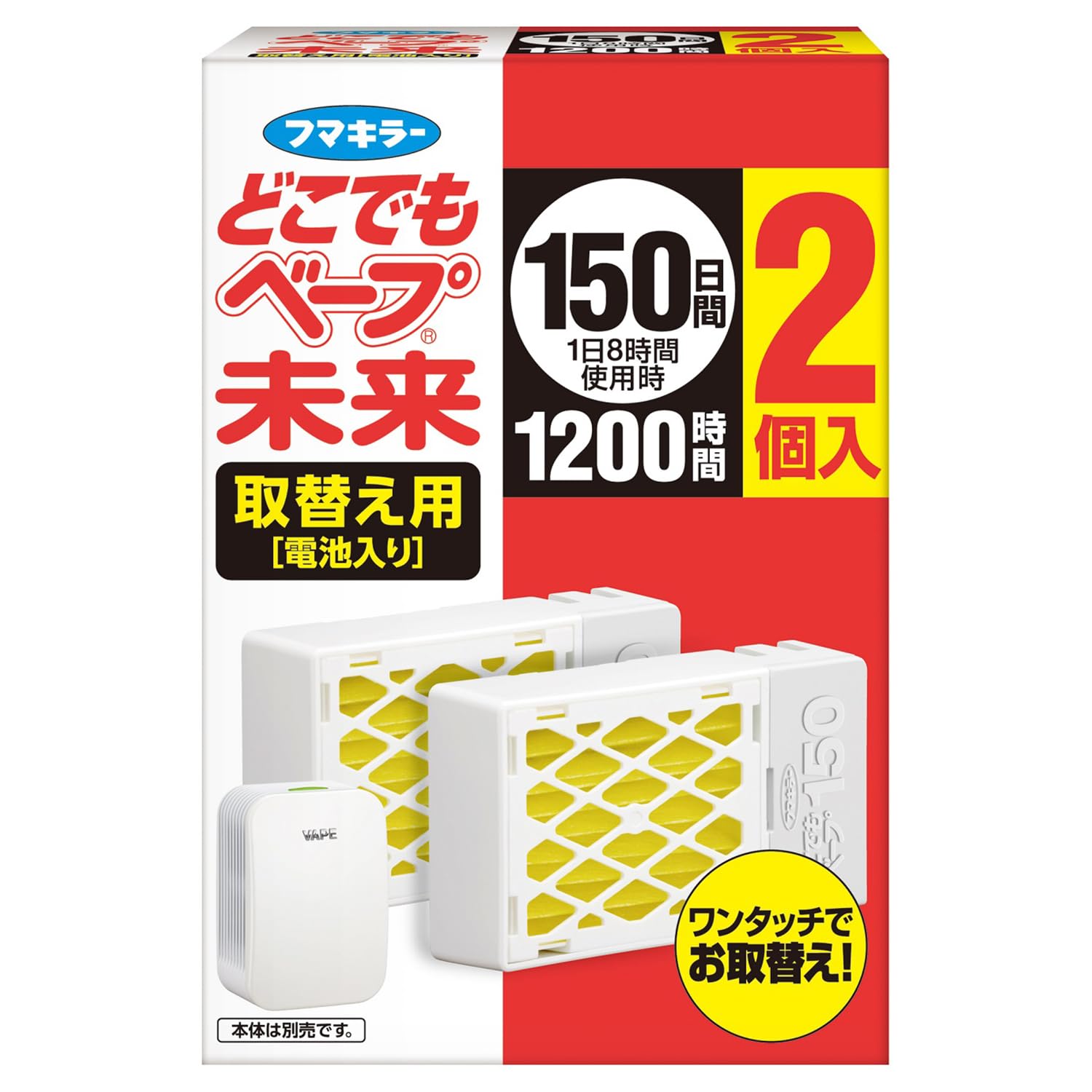 どこでもベープ未来 150日 取替え用(電池入り) 2個入 ※本体別売 ユスリカ適用