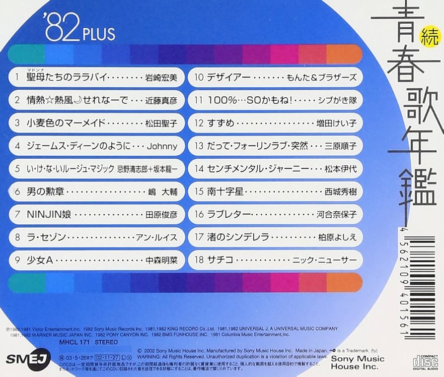『続青春歌年鑑18枚セット』CD 歌謡曲 続青春歌年鑑18枚セット』CD 歌謡曲 Amazon.co.jp: 続・青春歌