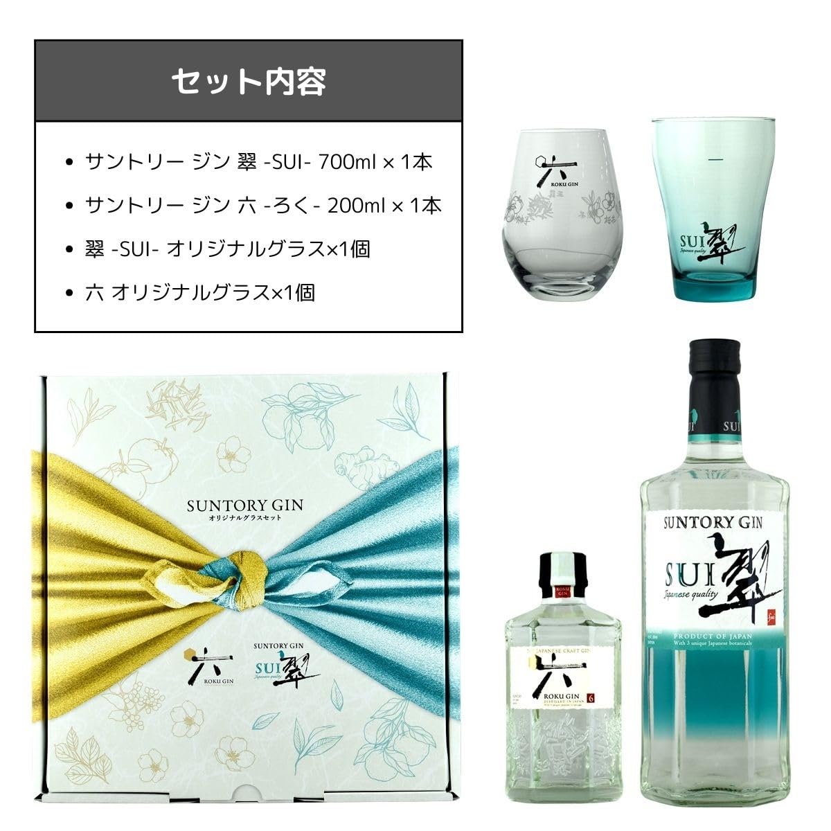Amazon.co.jp: サントリー ジン 翠 700ml 1本+ROKU(六) 200ml 1本