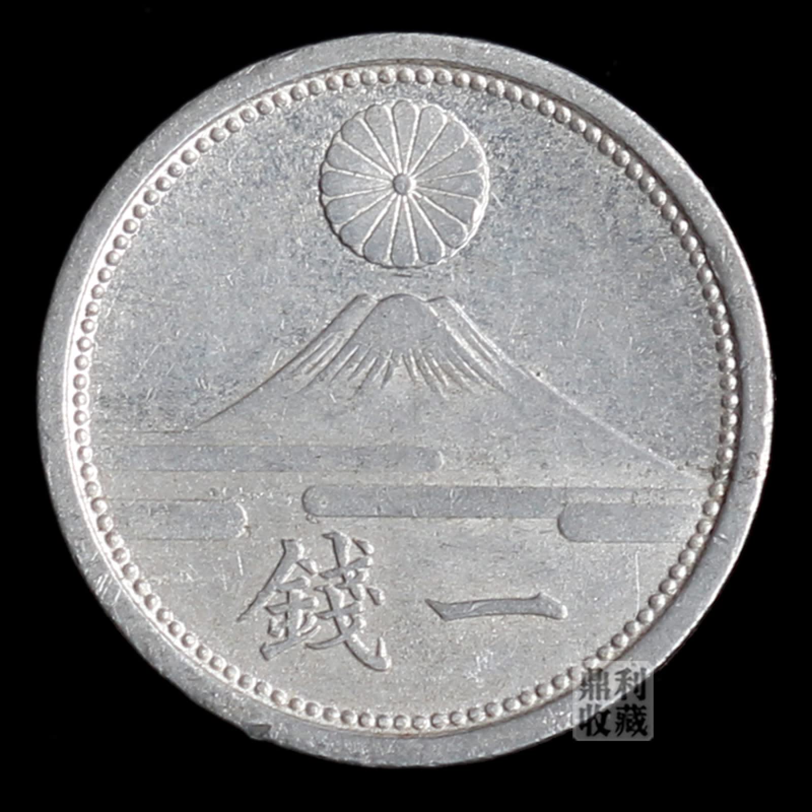 Japan 1 Coin 1941 16mm Mt. Fuji Aluminum Coin Asian Coin Exquisite