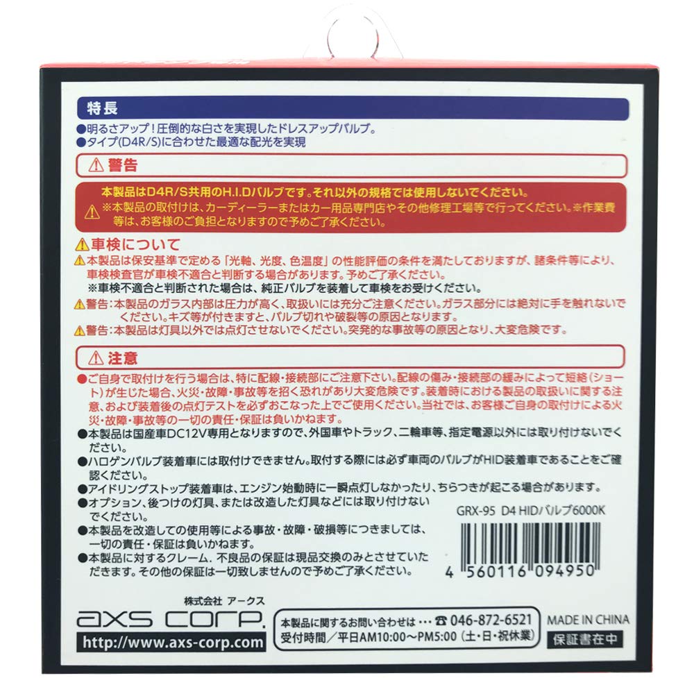 Amazon.co.jp: GRX-95 HIDコウカンバルブ/D4R/S6000K GRX-95
