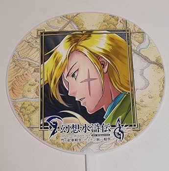 中古 幻想水滸伝 I・II うちわ 17枚 東京ゲームショウ TGS2024 中古 幻想水滸伝 I・II うちわ 17枚 東京ゲームショウ TGS2024