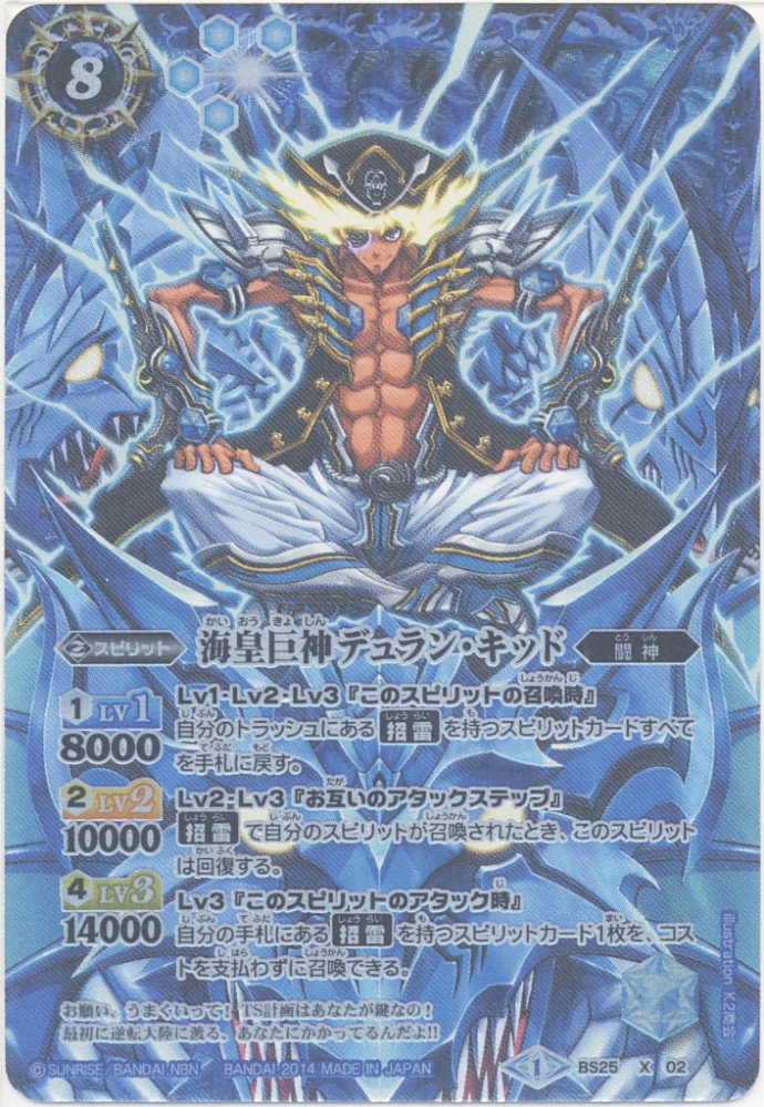 Amazon.co.jp: バトルスピリッツ 海皇巨神デュラン・キッド（Xレア