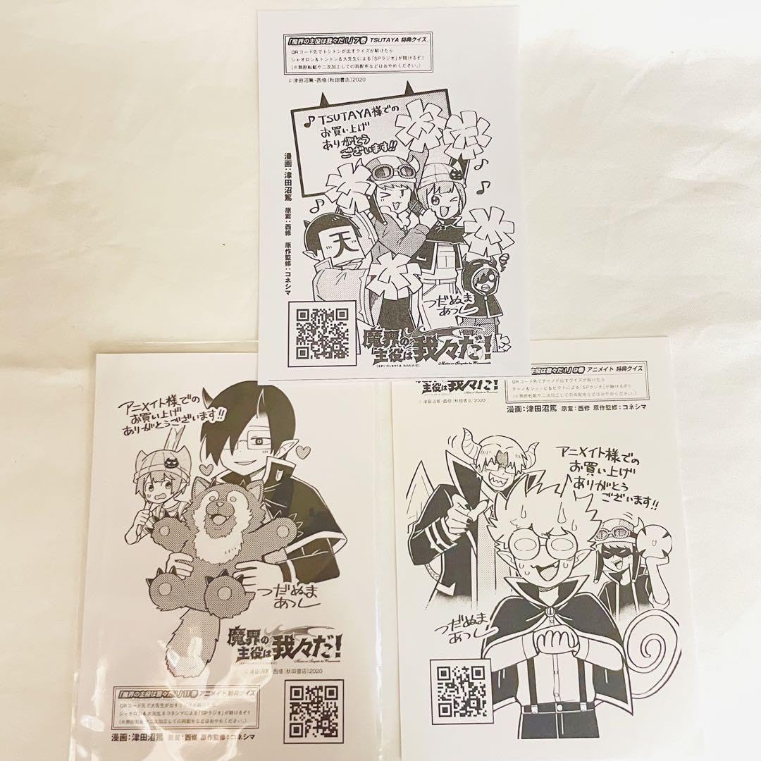 Amazon.co.jp: 魔界の主役は我々だ 特典 3枚セット チーノ 大先生