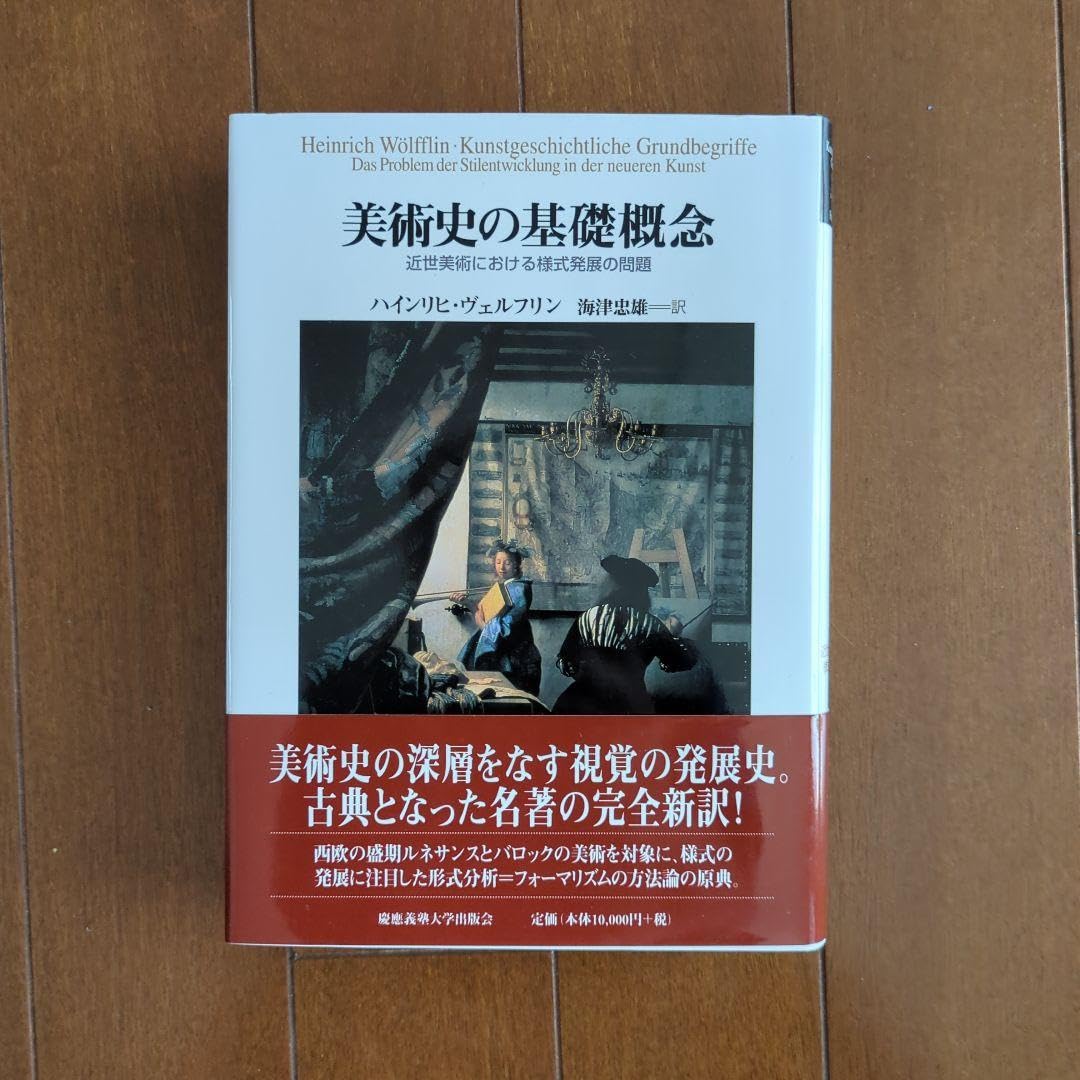 Amazon | 美術史の基礎概念 | 歴史 | おもちゃ