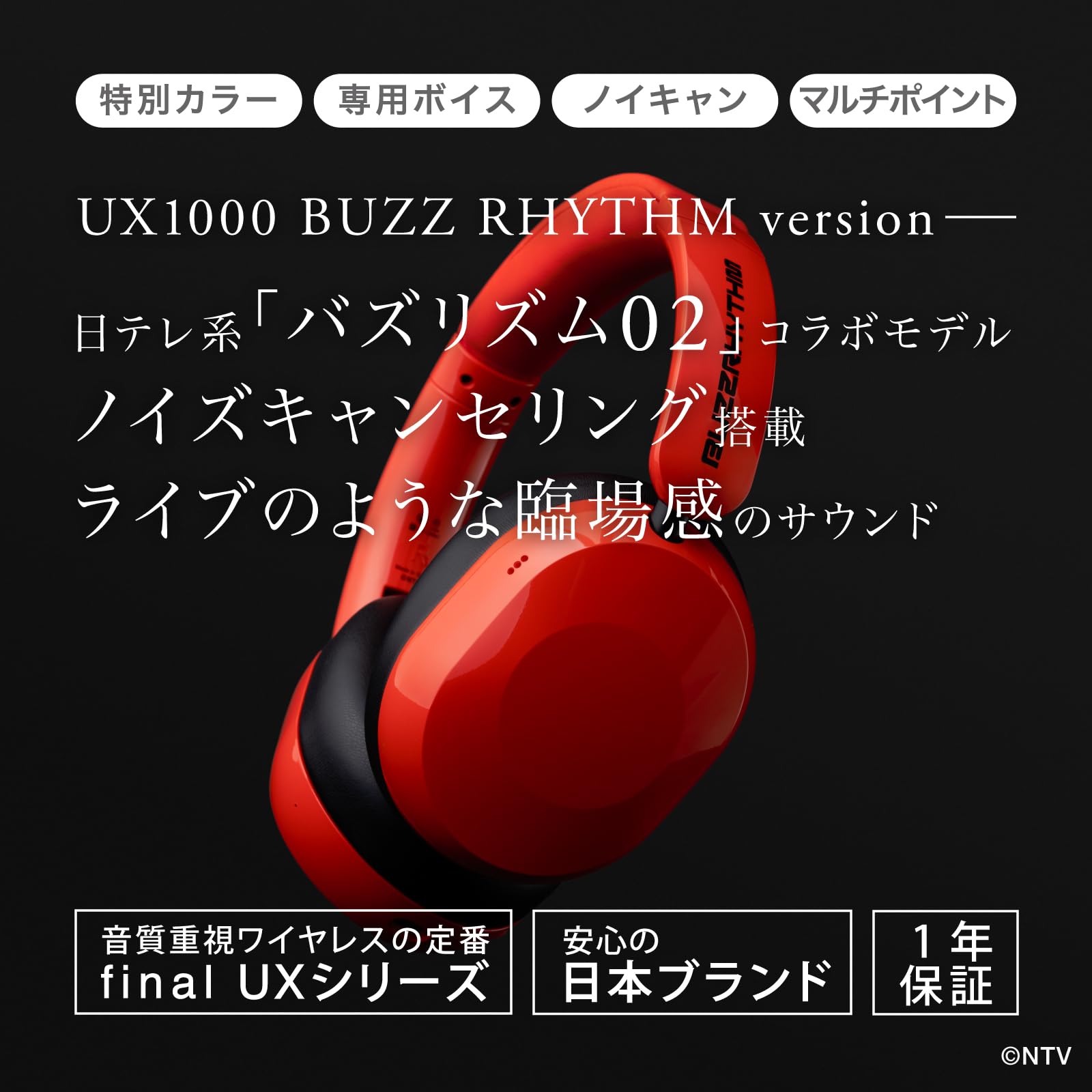 Amazon.co.jp: ファイナル(final) UX1000 BUZZ RHYTHMコラボモデル