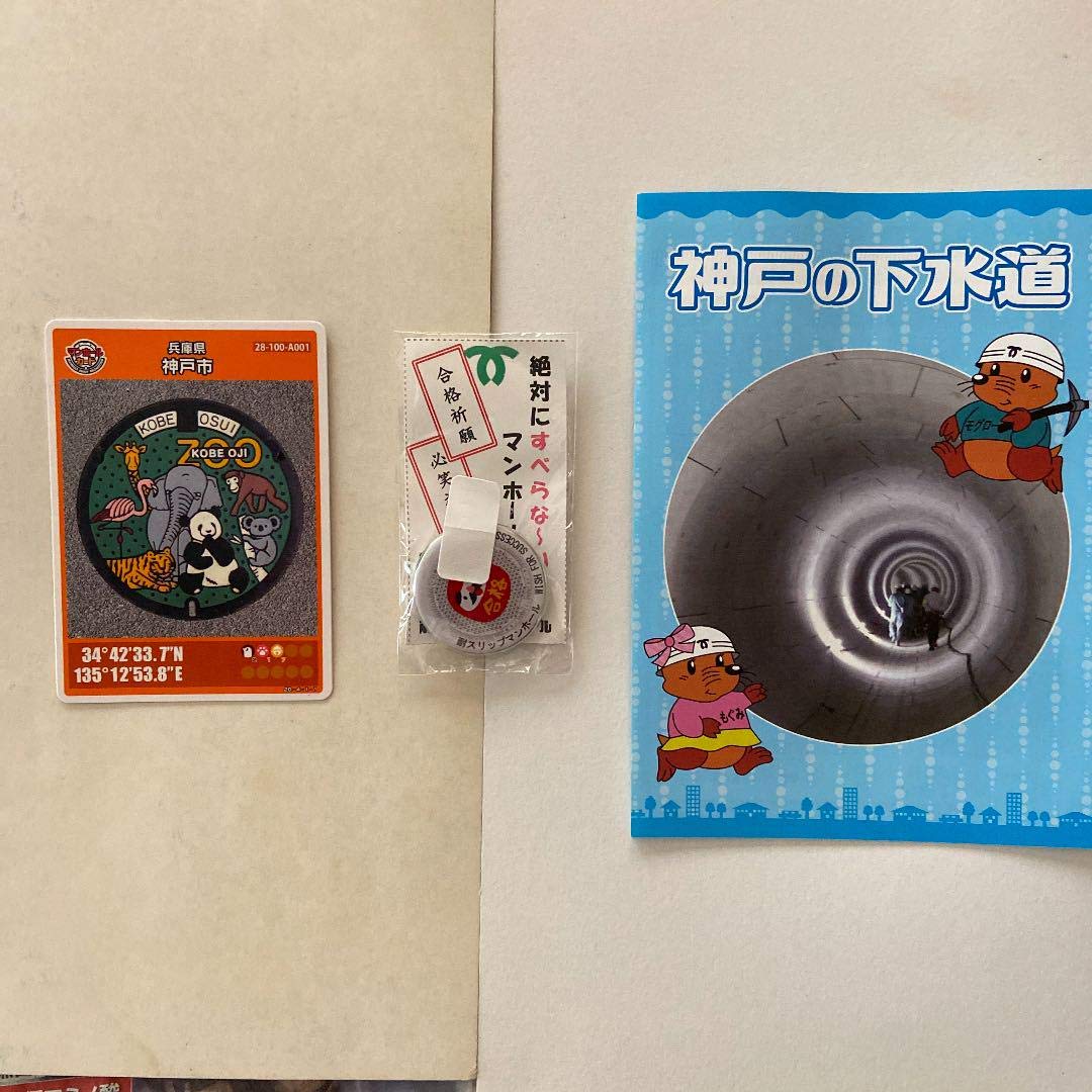 Amazon.co.jp: 神戸市マンホールカード&絶対すべらないマンホール缶 
