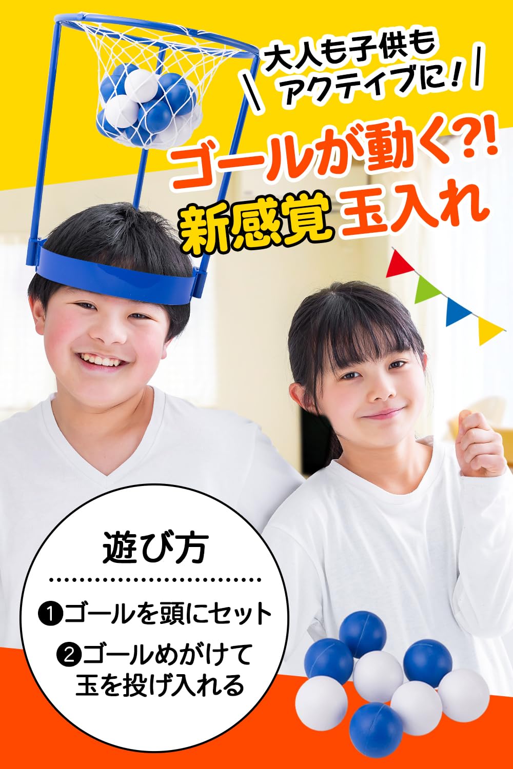 Amazon | [TAKE SEVEN] 玉入れ 対抗おもちゃ かぶる玉入れゲーム 紅白