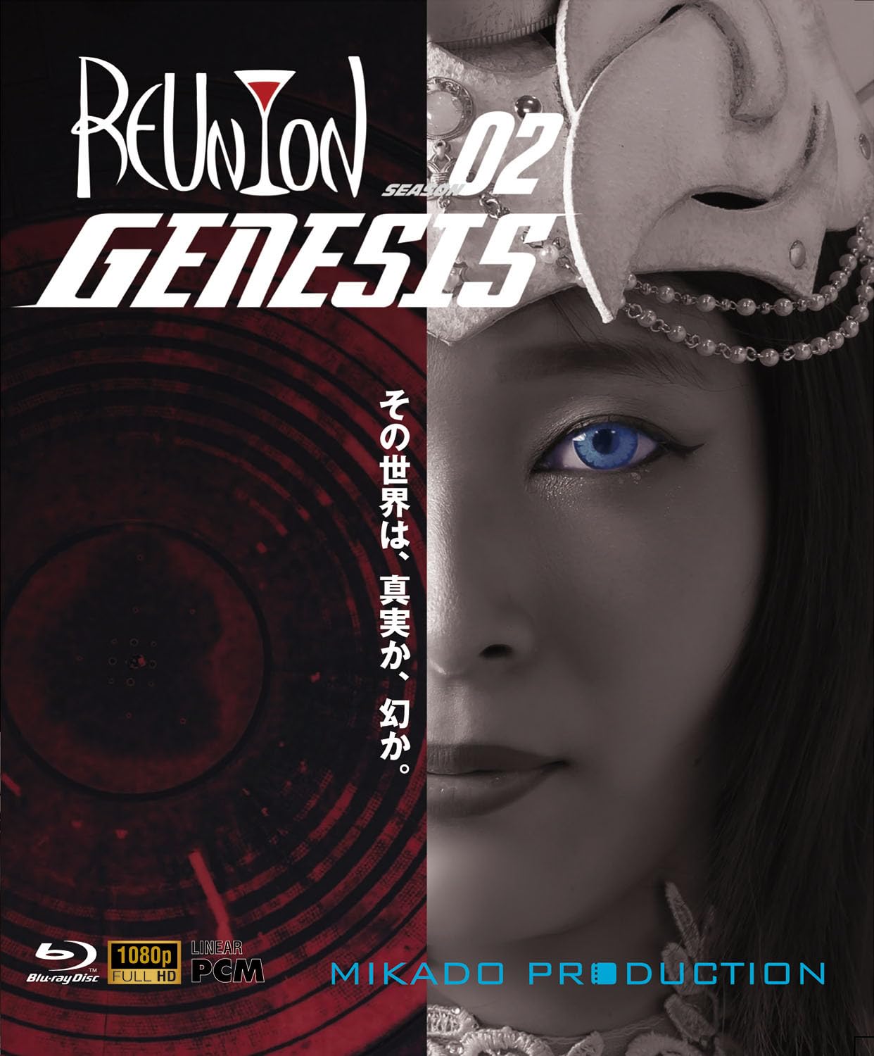 Amazon.co.jp: 酒場SF映画「REUNION:02 -GENESIS-」 : 藍澤 慶子