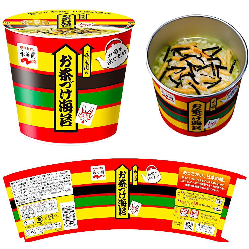 Amazon.co.jp: 永谷園 カップ入り お茶づけ 3種アソート （ 海苔/さけ