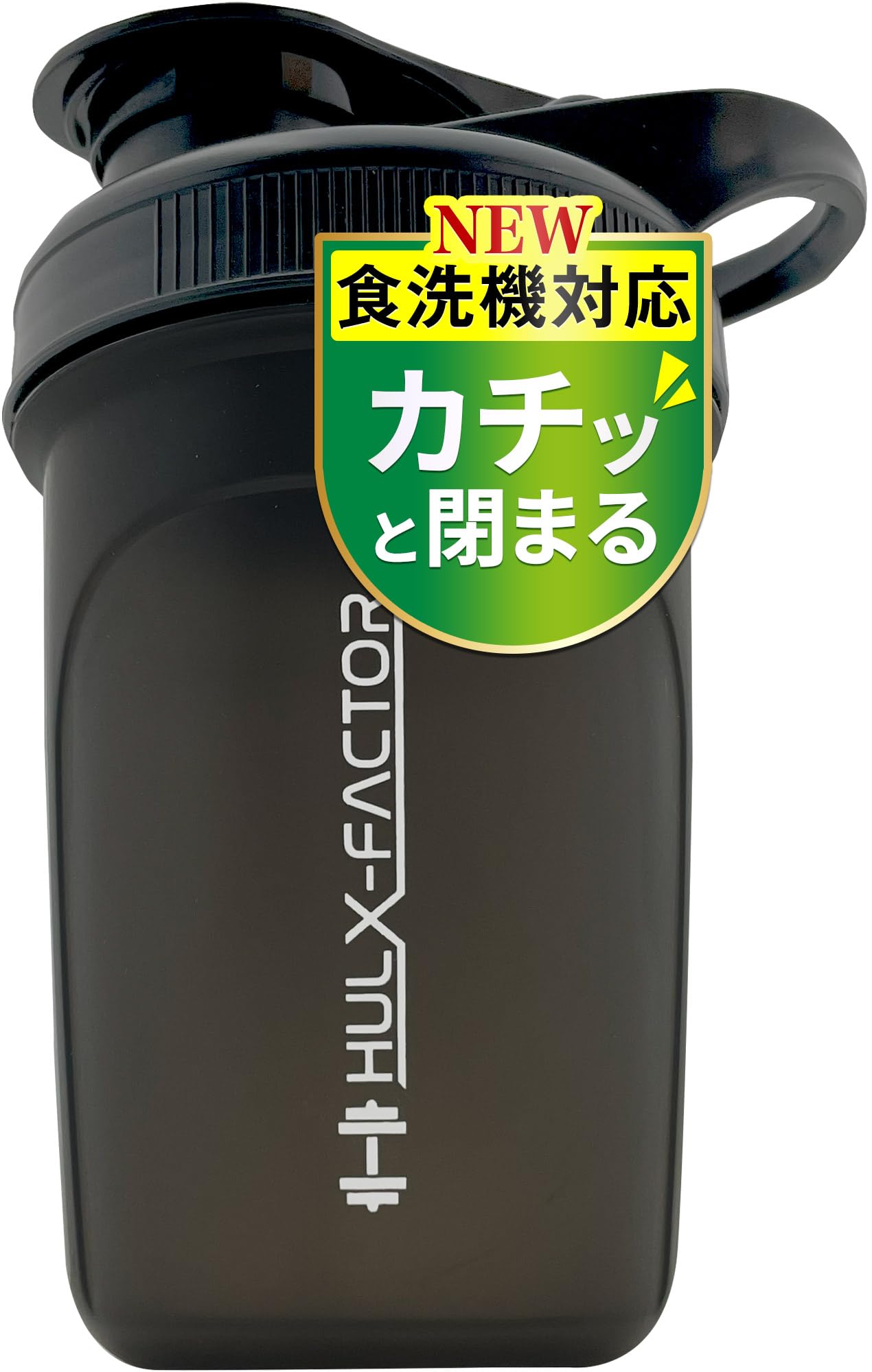 食洗機対応 ハルクファクター プロテイン シェイカー 300ml 小さめ カチッ…