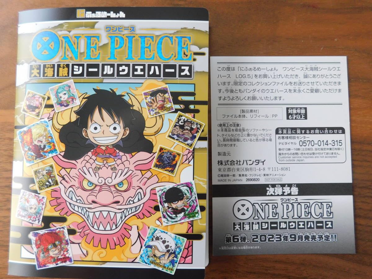 ONE PIECE 大海賊シールウエハース収納ファイル It's finally here