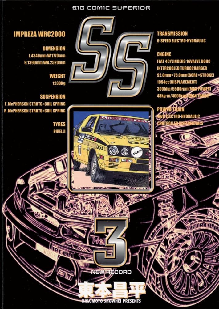 伝説探偵団　第3巻 Z/X Code reunion 3／藤真 拓哉／浦畑 達彦／ブロッコリー