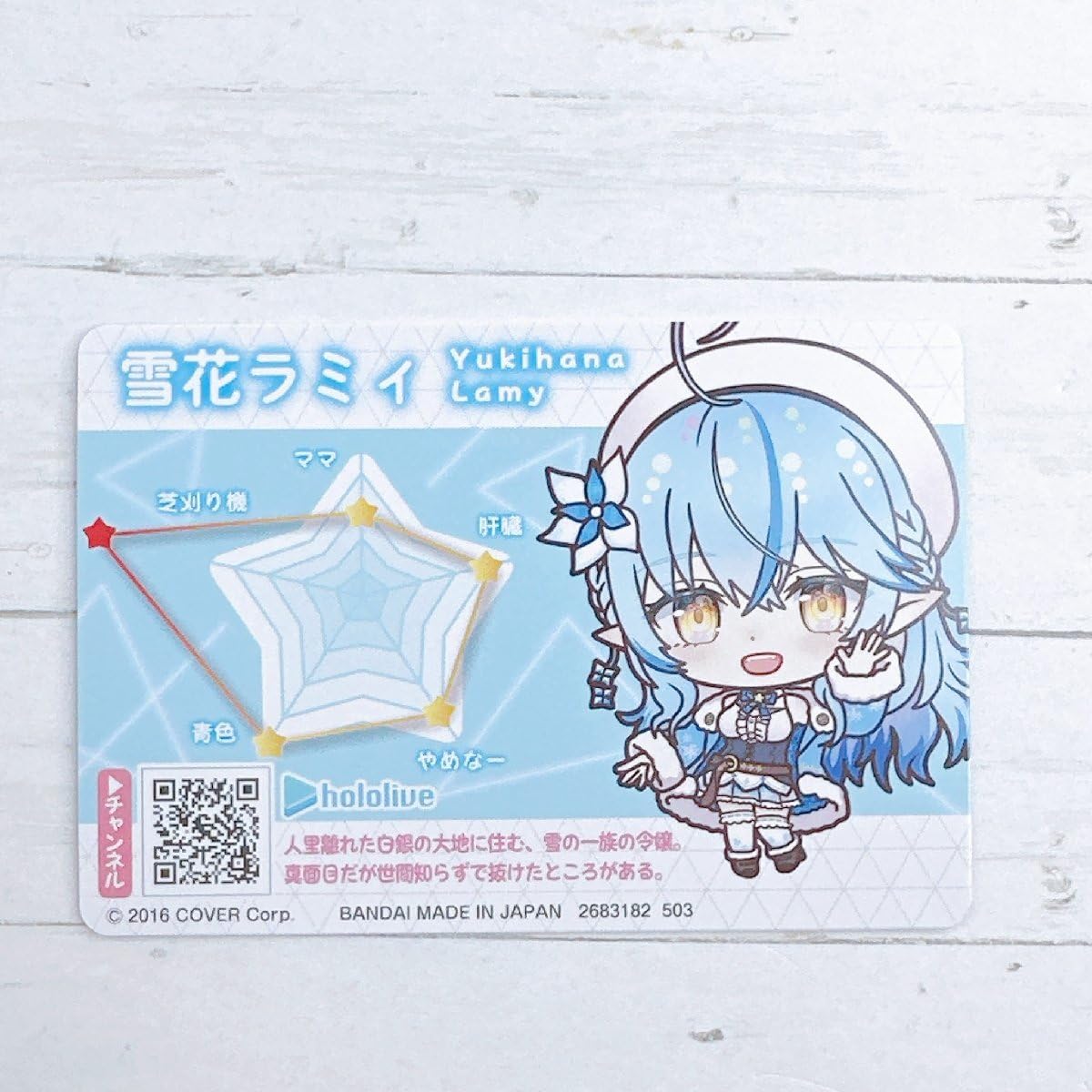 Amazon.co.jp: ホロライブ ホロライブ カードダス 雪花ラミィ