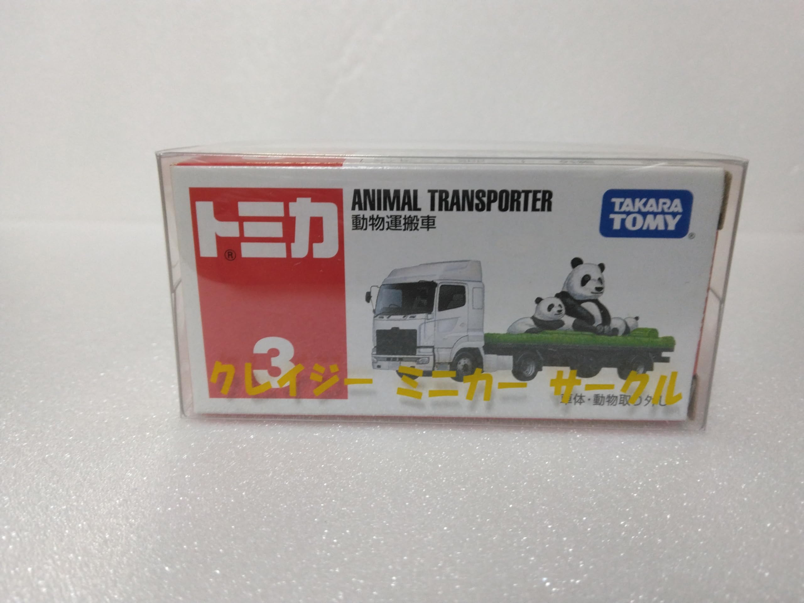 Amazon.co.jp: トミカ パンダ動物運搬車, ダイキャストミニカー