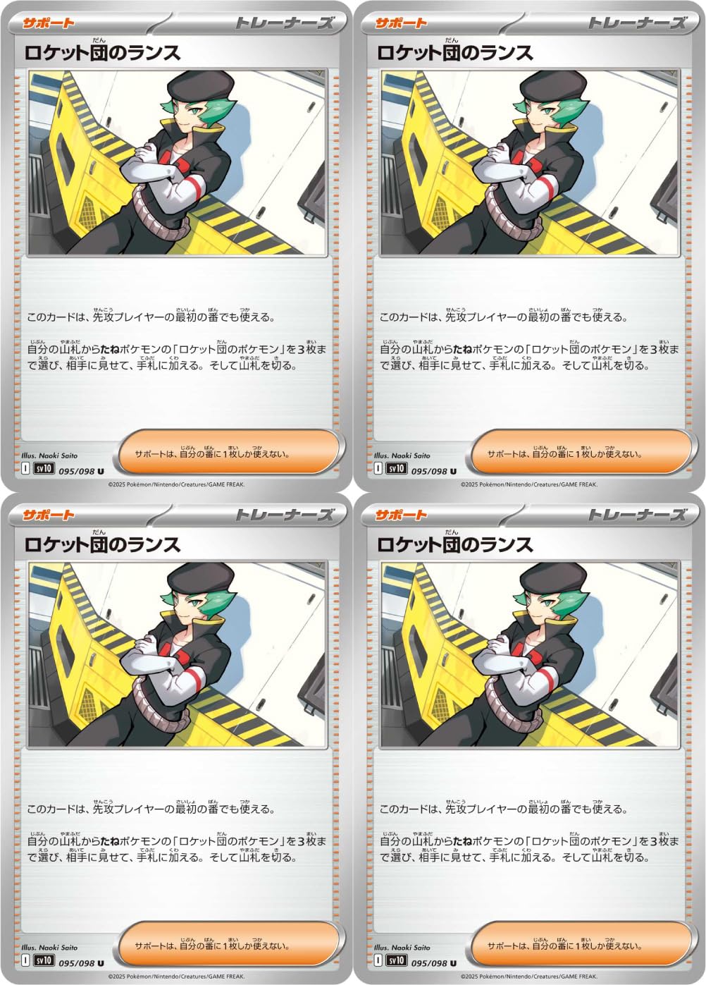 Amazon.co.jp: ロケット団のランス（ポケカ SVシリーズ ロケット団の