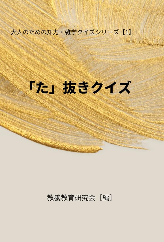 クイズダービー名問200―雑学決定版 2025年最新】クイズダービー