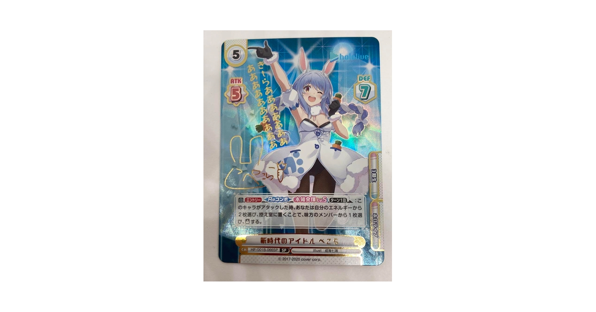 Amazon.co.jp: 兎田ぺこら 複製サインカード 新時代のアイドル