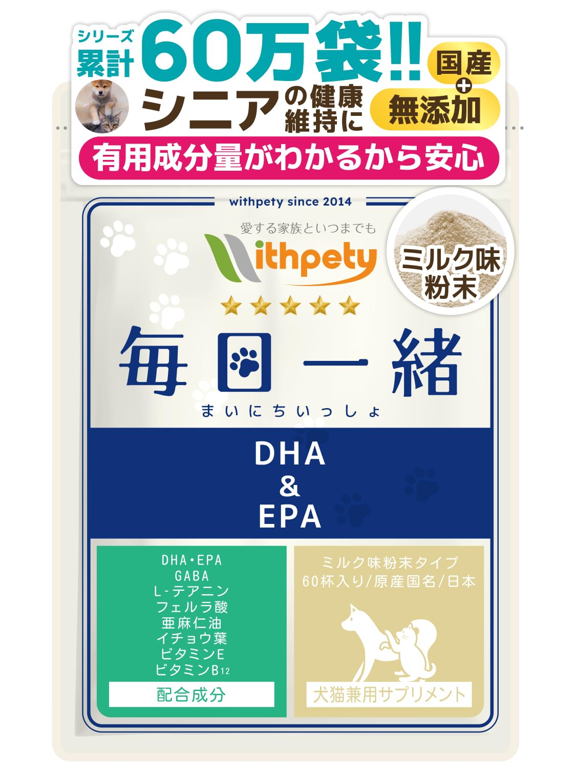 Amazon.co.jp: 毎日一緒 犬 猫 DHA EPA オメガ3 サプリ 国産 無添加