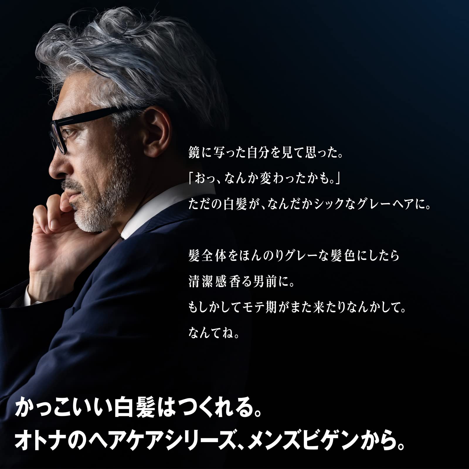 Amazon | メンズビゲン CHIC GRAY スタイリングジェル【白髪用