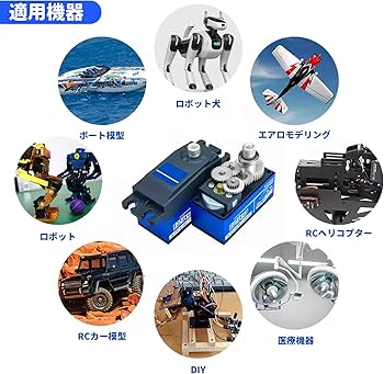 Amazon | Kodrily サーボ サーボモーター 12KG ラジコン用 サーボ