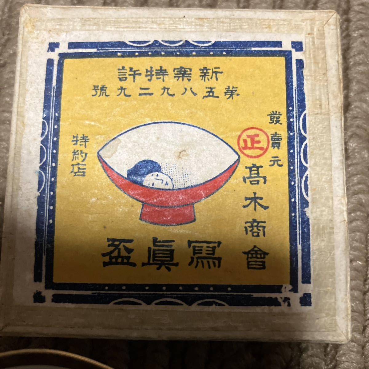 Amazon.co.jp: 珍品古美術お猪口おちょこ肉筆のお猪口陶磁器大正