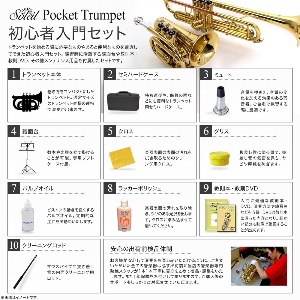 Amazon | Soleil ソレイユ ポケットトランペット サクラ楽器オリジナル