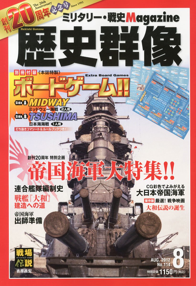 Amazon.co.jp: 歴史群像 2012年 08月号 [雑誌] : Japanese Books
