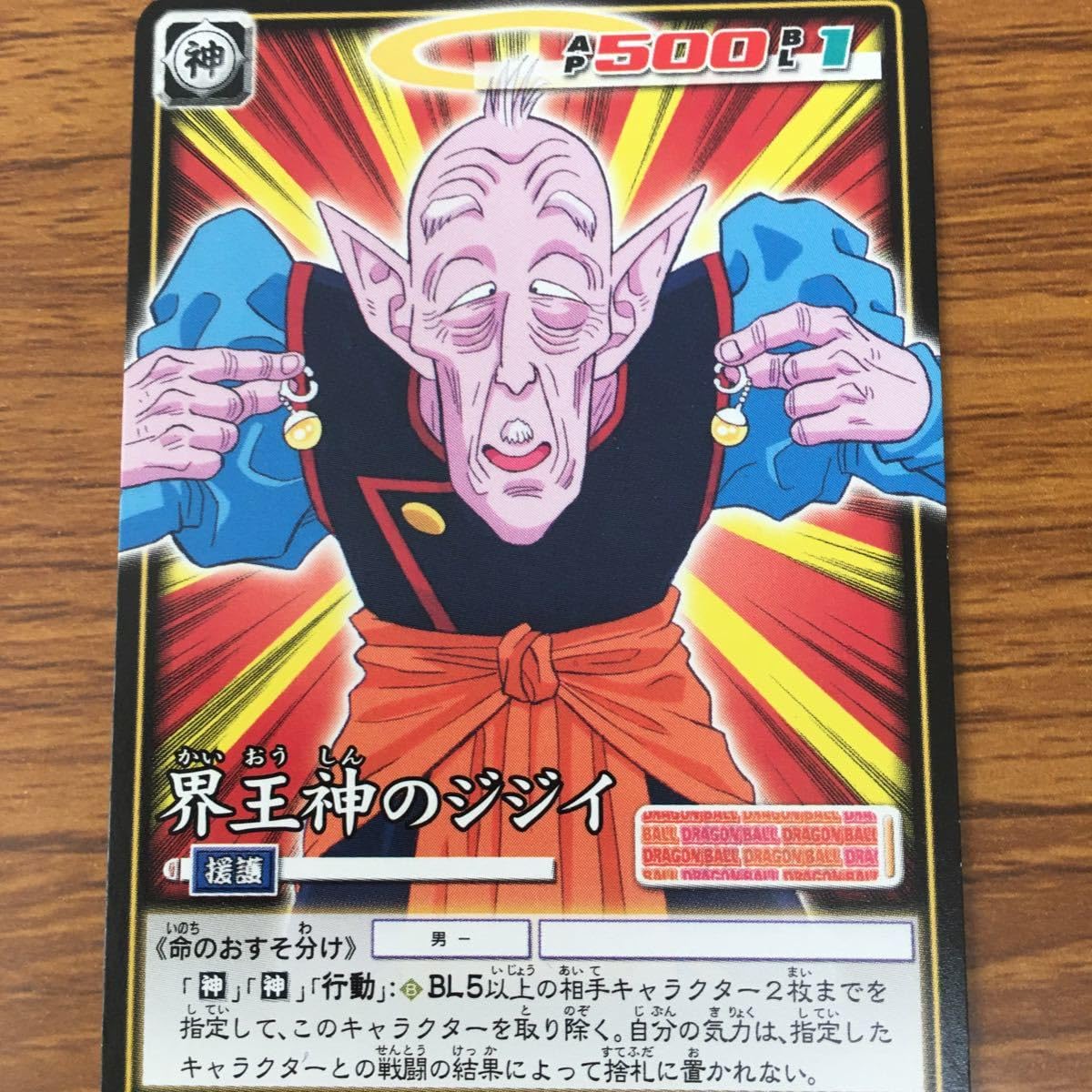 Amazon.co.jp: 矢 37 ドラゴンボール カード まとめ 閻魔大王 界王 界 