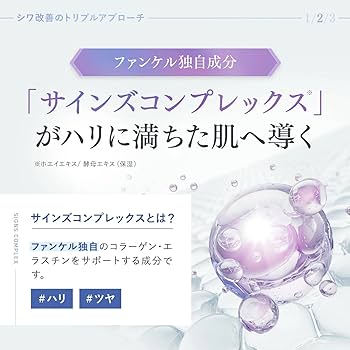 Amazon.co.jp: ファンケル (FANCL) サインズエフェクター 1本 ＜医薬部