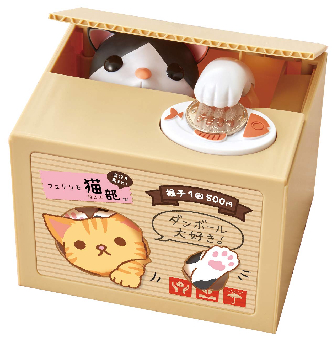 Amazon | フェリシモ猫部 いたずらBANK | 貯金箱 | おもちゃ