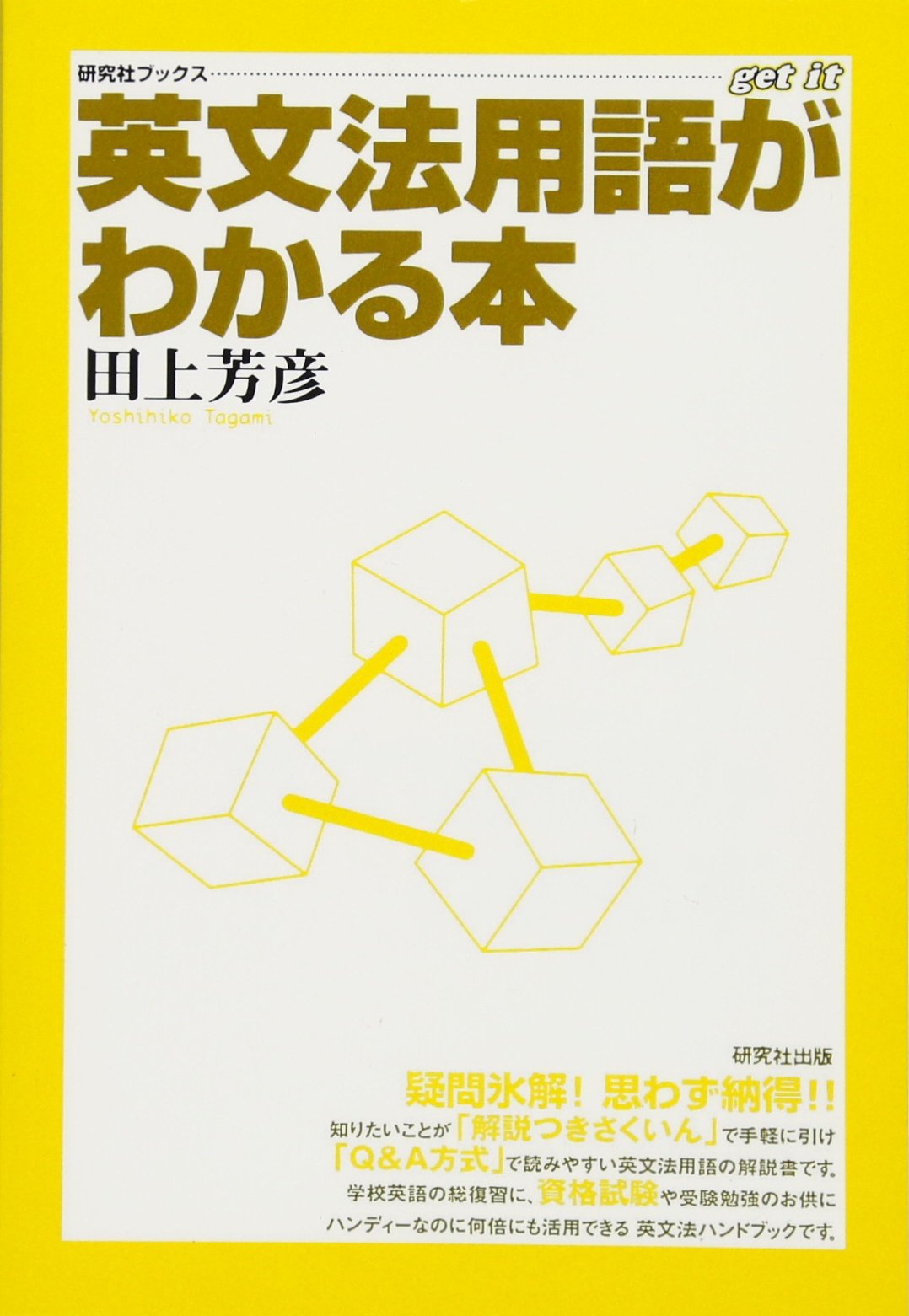 新品∶英語のくわしい研究法・英文のやさしい入門の本・英文の分析的考え方180講 英語のやさしい入門の本 | 古谷 専三 |本 | 通販 | Amazon