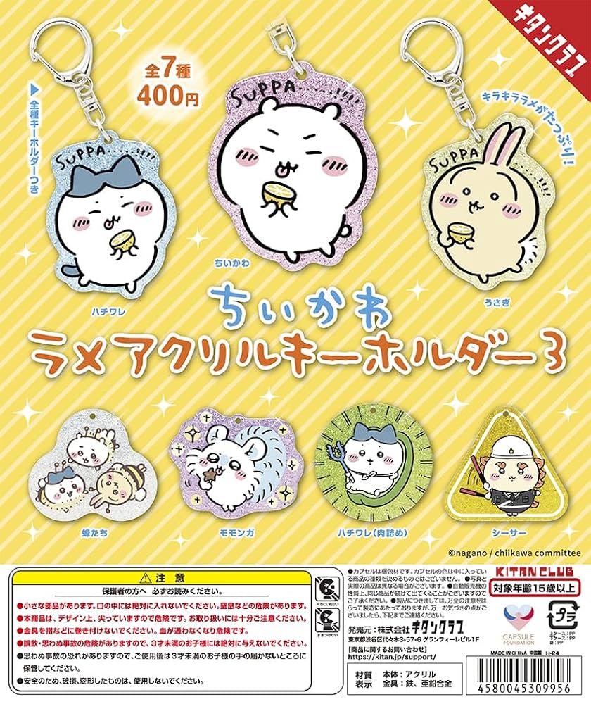 ちいかわ シーサー アクリルキーホルダー シーサー】ちいかわ ラメアクリルキーホルダー3 - トレカ&ホビー