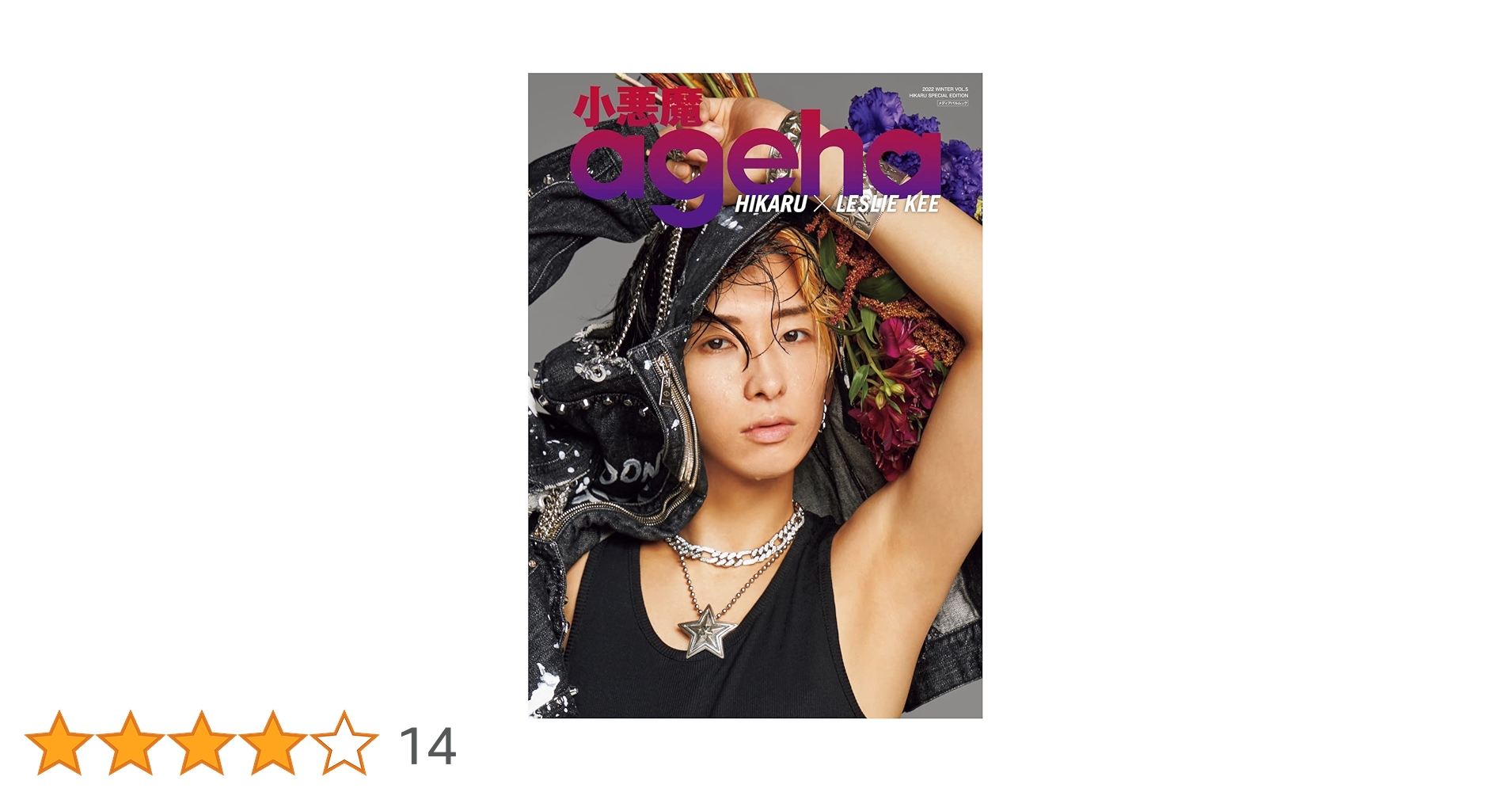 スハダ美容研究所 小悪魔 ageha No.114 エンジェル スハダ美容研究所 小悪魔 ageha No.114 エンジェル 小悪魔ageha 2024